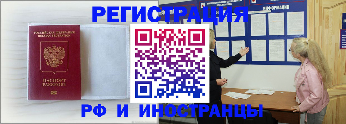 прописка иностранных граждан в Гуково