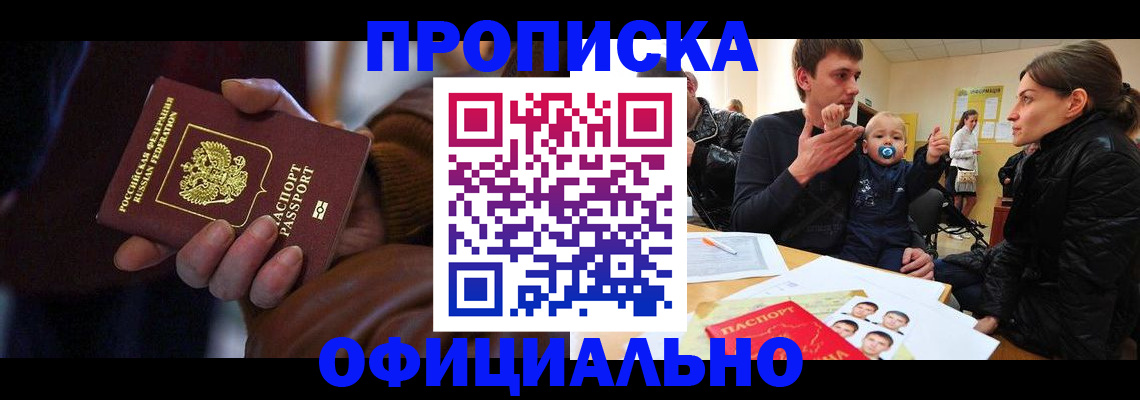 временная регистрация 2025 в Гуково