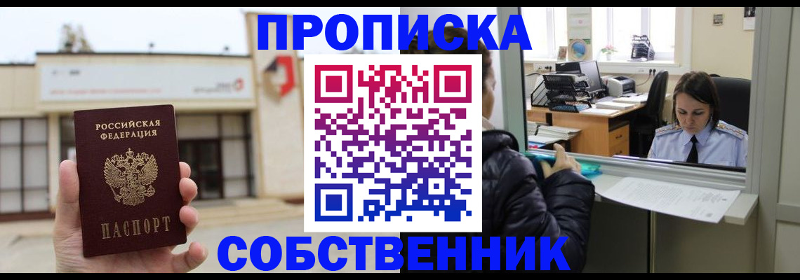 где прописаться в Гуково