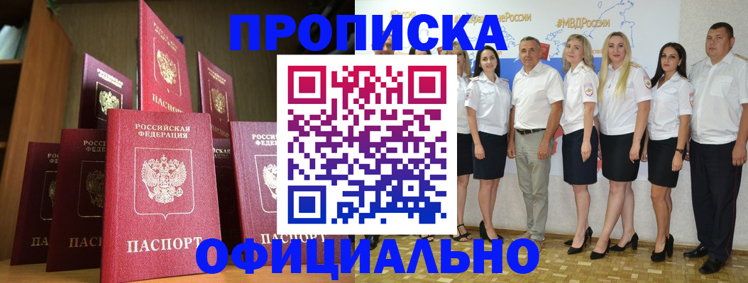 прописка паспорт в Гуково