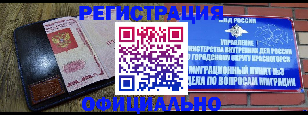 временная регистрация для школы в Гуково