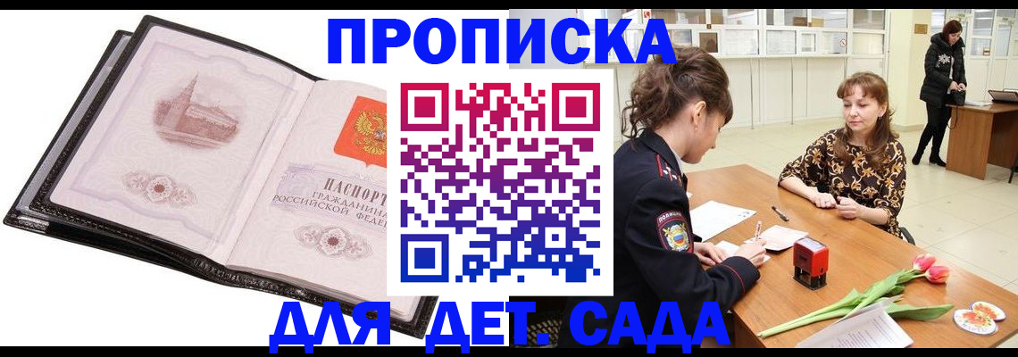 временная регистрация купить в Гуково