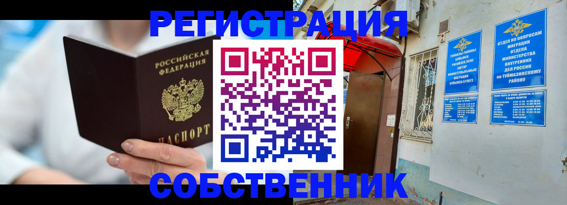 временная регистрация купить в Гуково